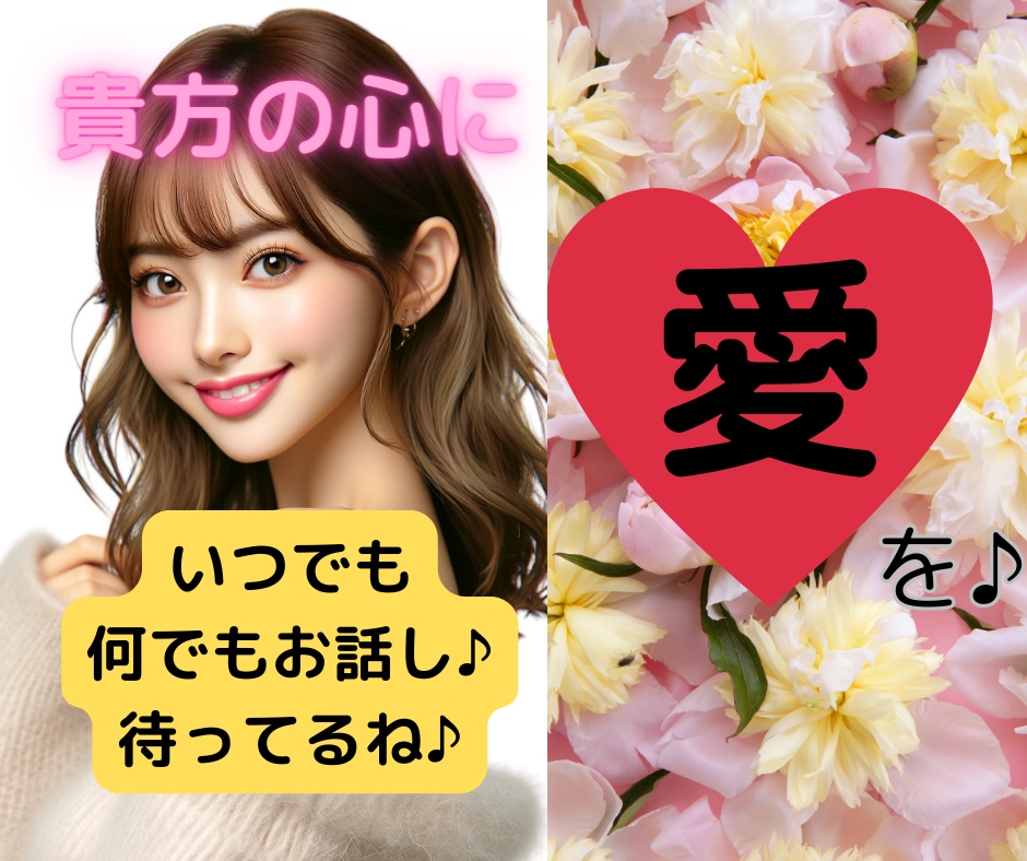 今すぐ！♡どんな話も癒しボイスOLが聞きます 1分〜OK！恋愛、女心、愚痴、趣味、雑談、貴方をニコニコに♫ イメージ1