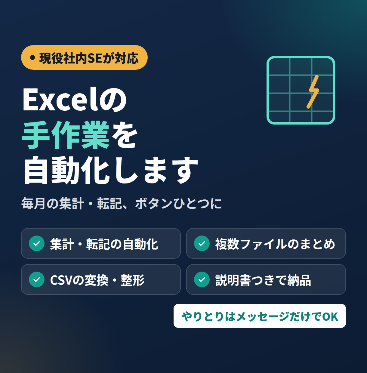 Excel作業の自動化・データ整形を代行します 毎月の定型作業、自動化して時間を生み出します イメージ1