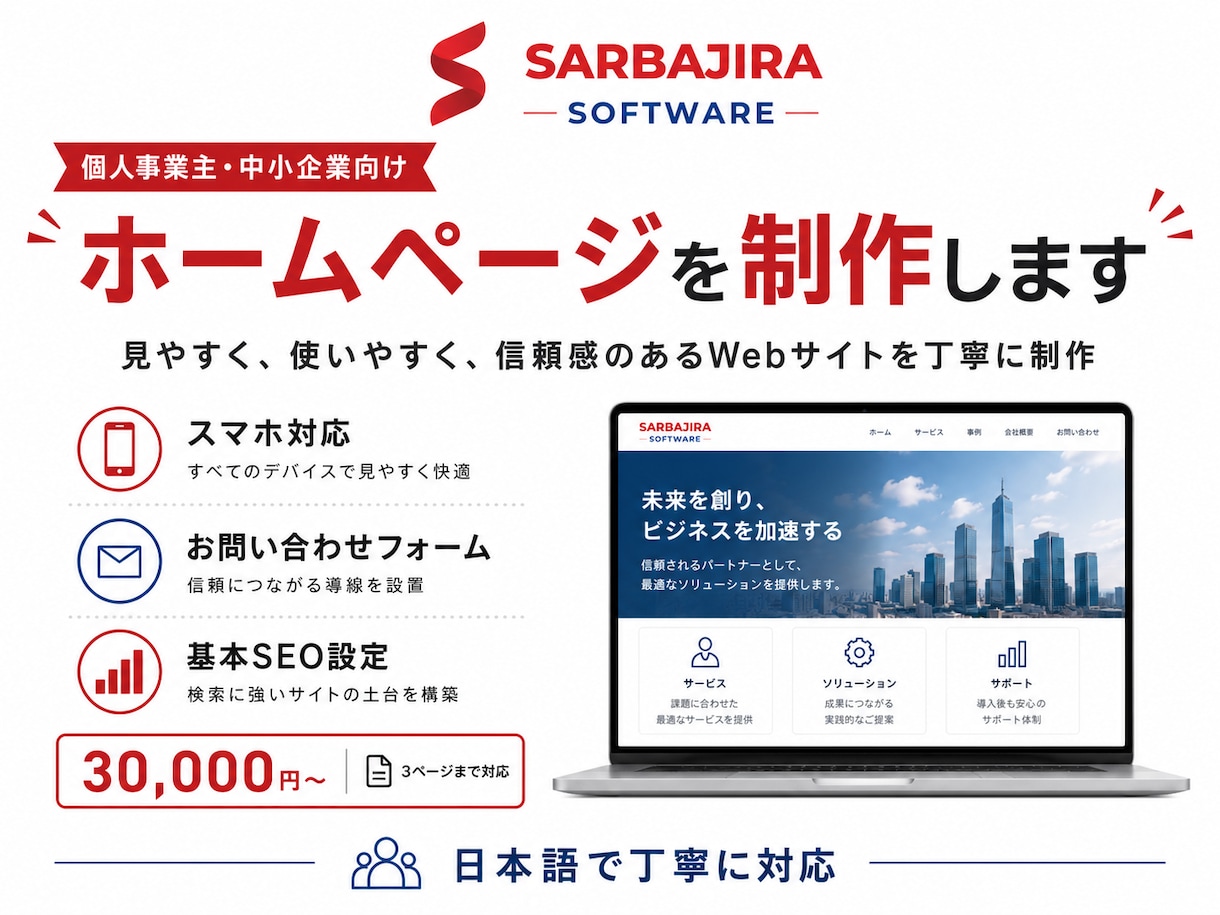 Webサイト 制作いたします 個人事業主・中小企業向けホームページを制作します イメージ1