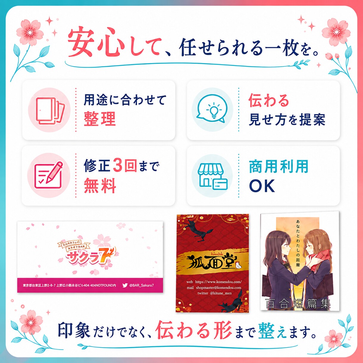 あなたらしさが伝わる名刺・ショップカード制作します 世界観と情報を整理して、第一印象が伝わる一枚に仕上げます！ イメージ3