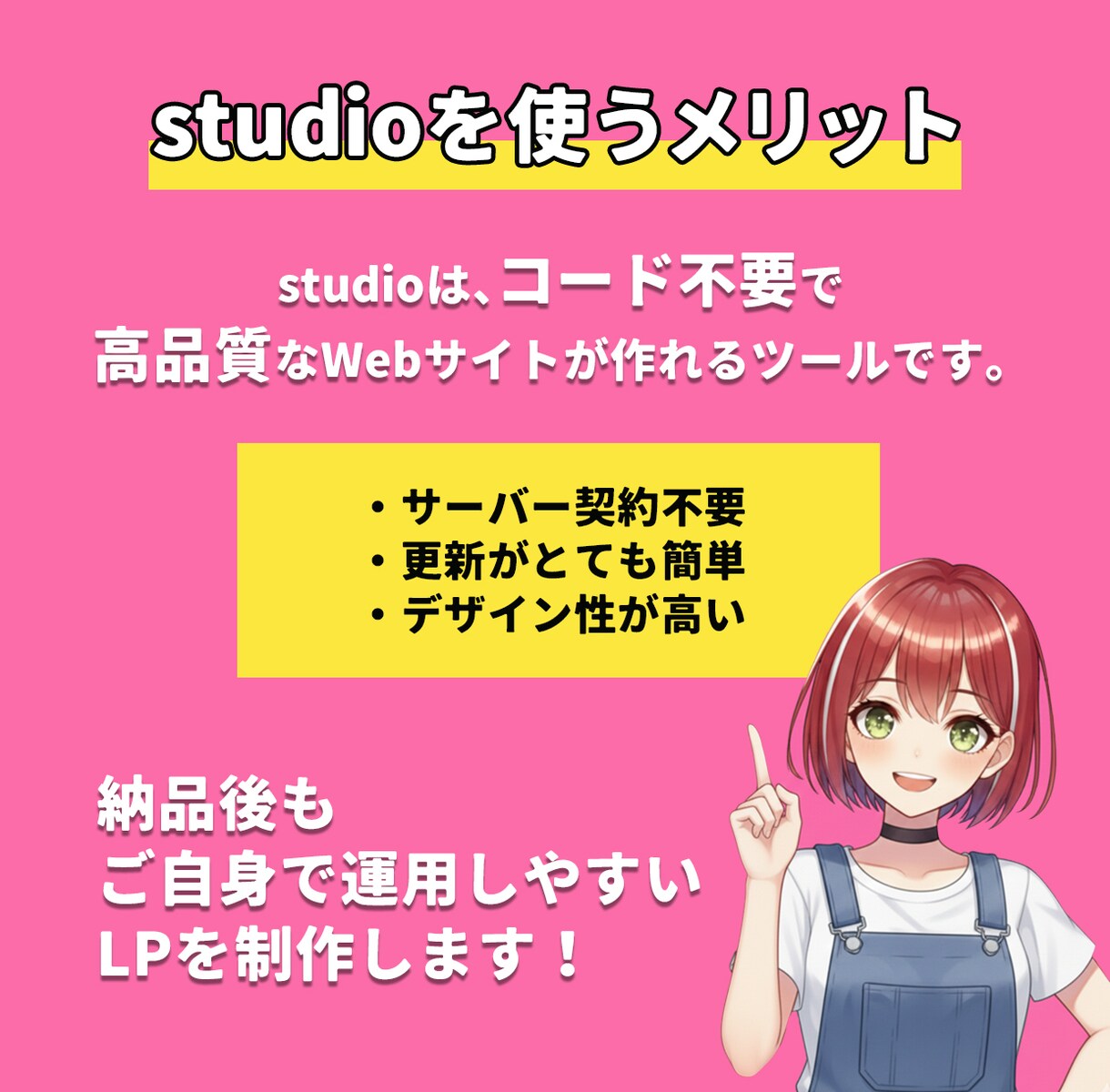 studioで更新しやすいLPを制作します 初めてのWeb制作でも安心できるstudioサイト イメージ4