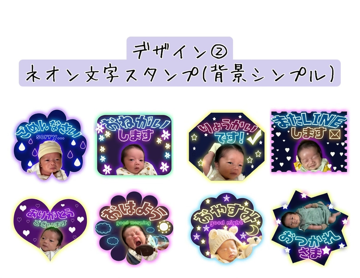 流行りのネオンと写真でLINEスタンプを作成します 思い出の写真をオリジナルスタンプに変身♡ イメージ3