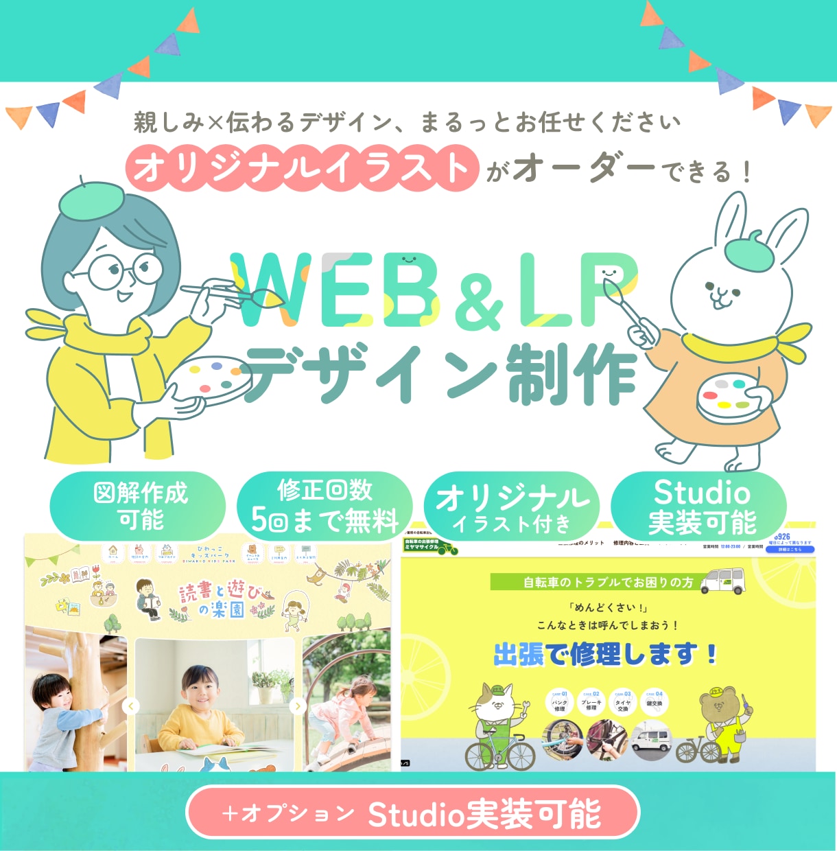 オリジナルWEBデザインを制作いたします オリジナルイラスト制作可能！（対応できない絵柄があります。） イメージ1