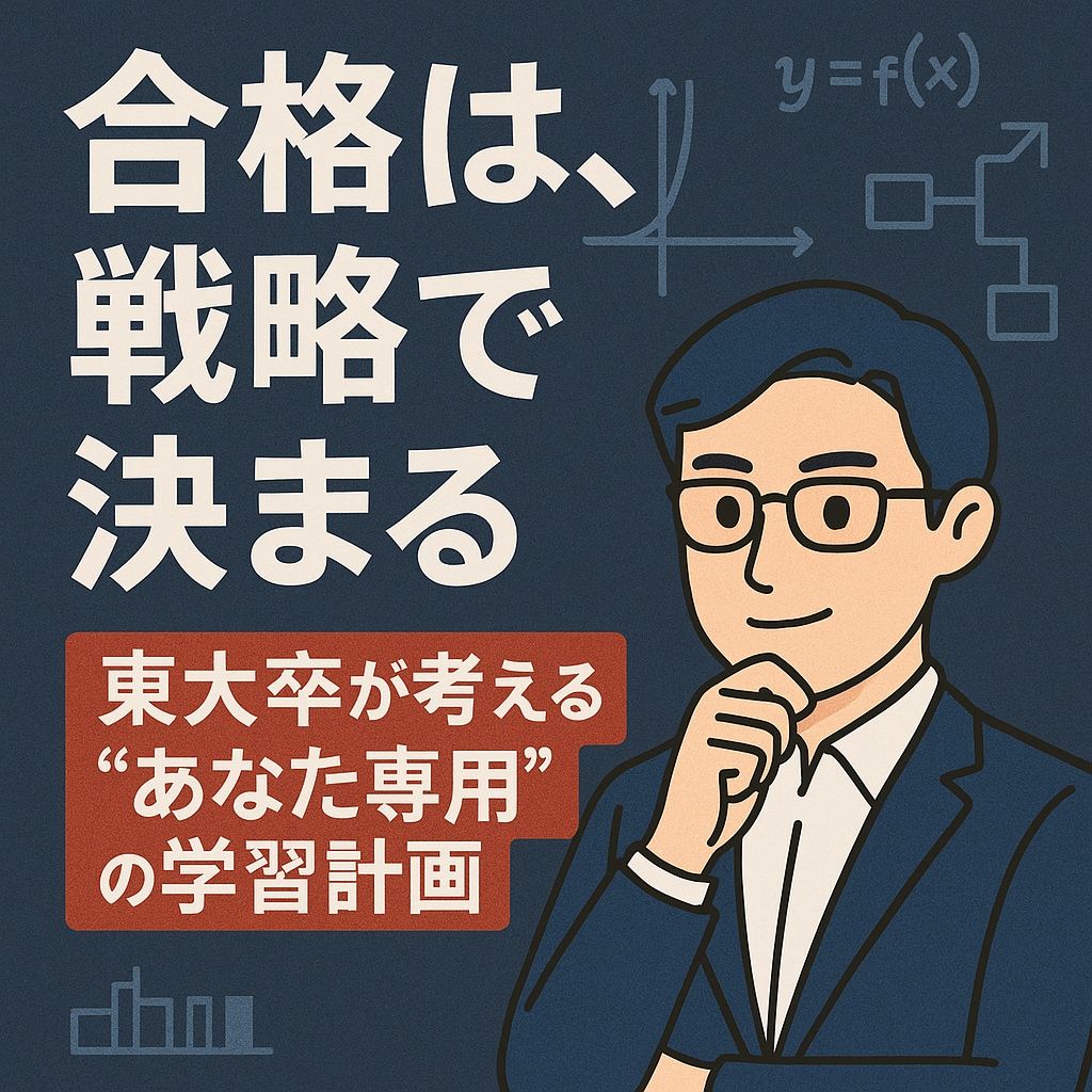 受験・資格試験に向けたあなた専用勉強計画を立てます 試験に受かるにはまず計画から！東大現役合格の計画術をご提供！ イメージ1