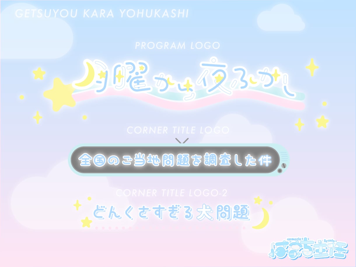 VTuber様などのネームロゴシンボルロゴ作ります セットで5000円の低価格！お直し何度でも無料！ イメージ8