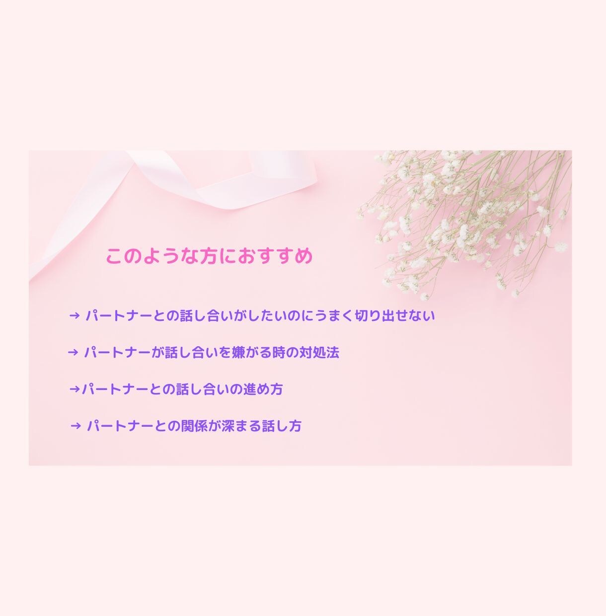 パートナーシップを深めてもっと愛されます パートナーと関係を深めてもっと愛される方法をお伝えします イメージ2