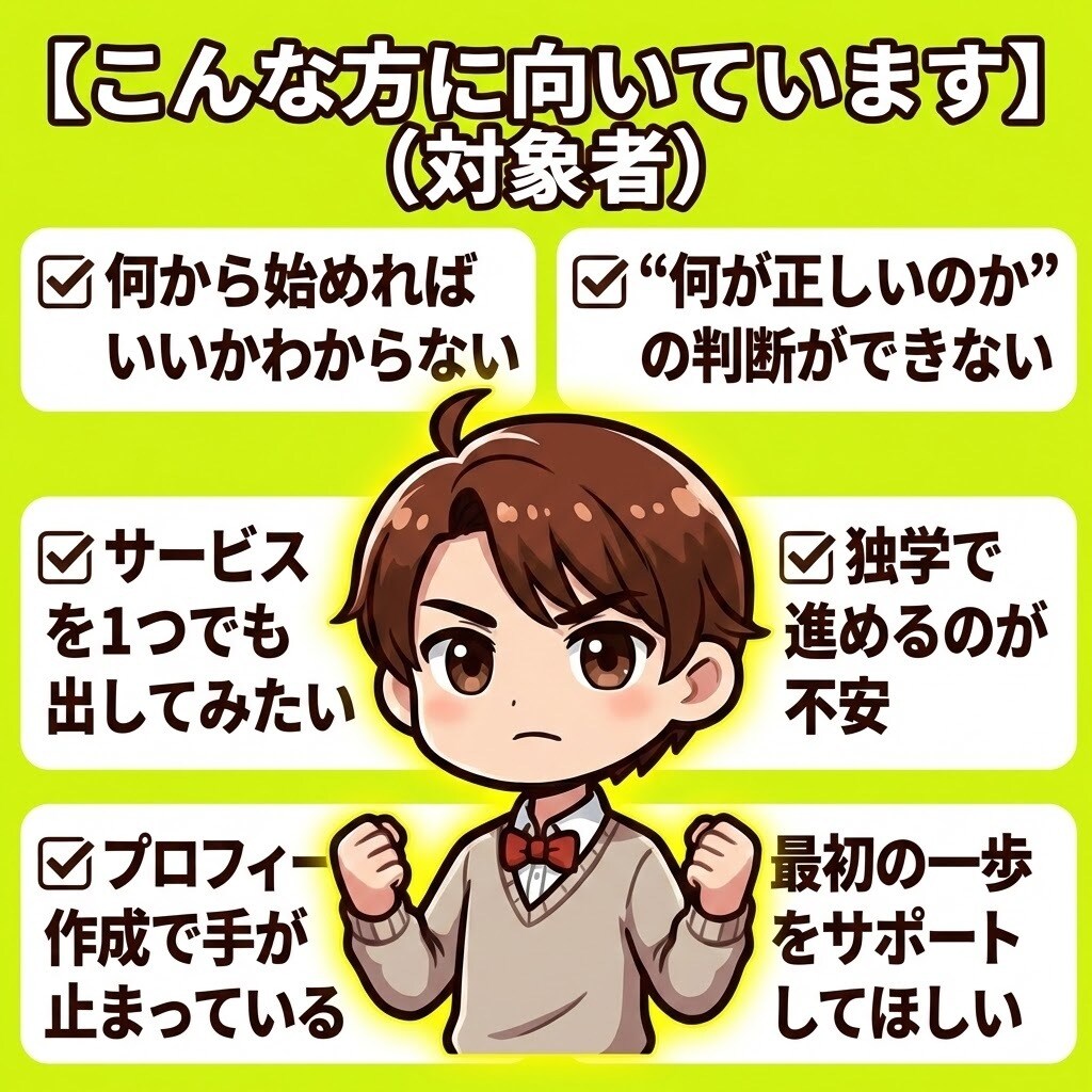 ココナラ個別コンサル 初めての方基礎から教えます “土台づくり”を一緒にスタート 初心者向けマンツーマン60分 イメージ3