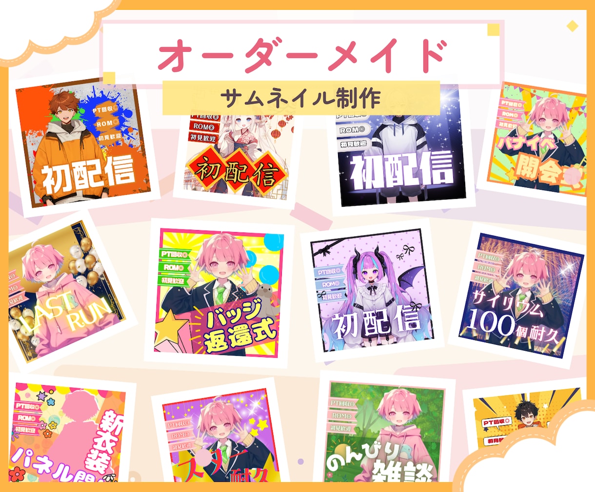 IRIAM【サムネイル】を制作しますます 《完全オーダーメイド》作品を制作します！可愛い・かっこいい◎ イメージ1