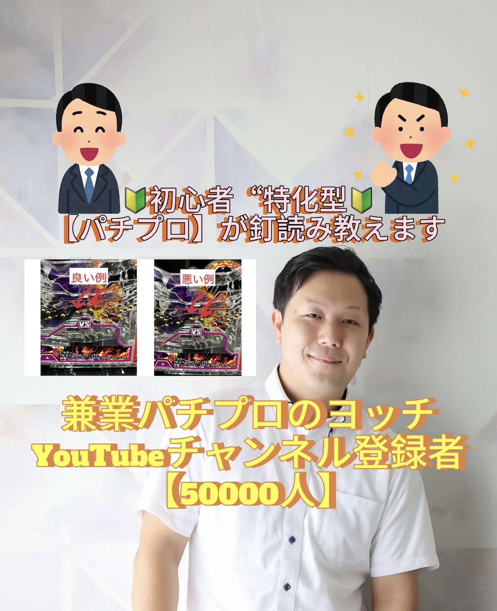 初心者】さんは“こちら“へ！釘読み教えます ⚠️パチンコの釘を理解してない方への【初心者】特化型です イメージ1