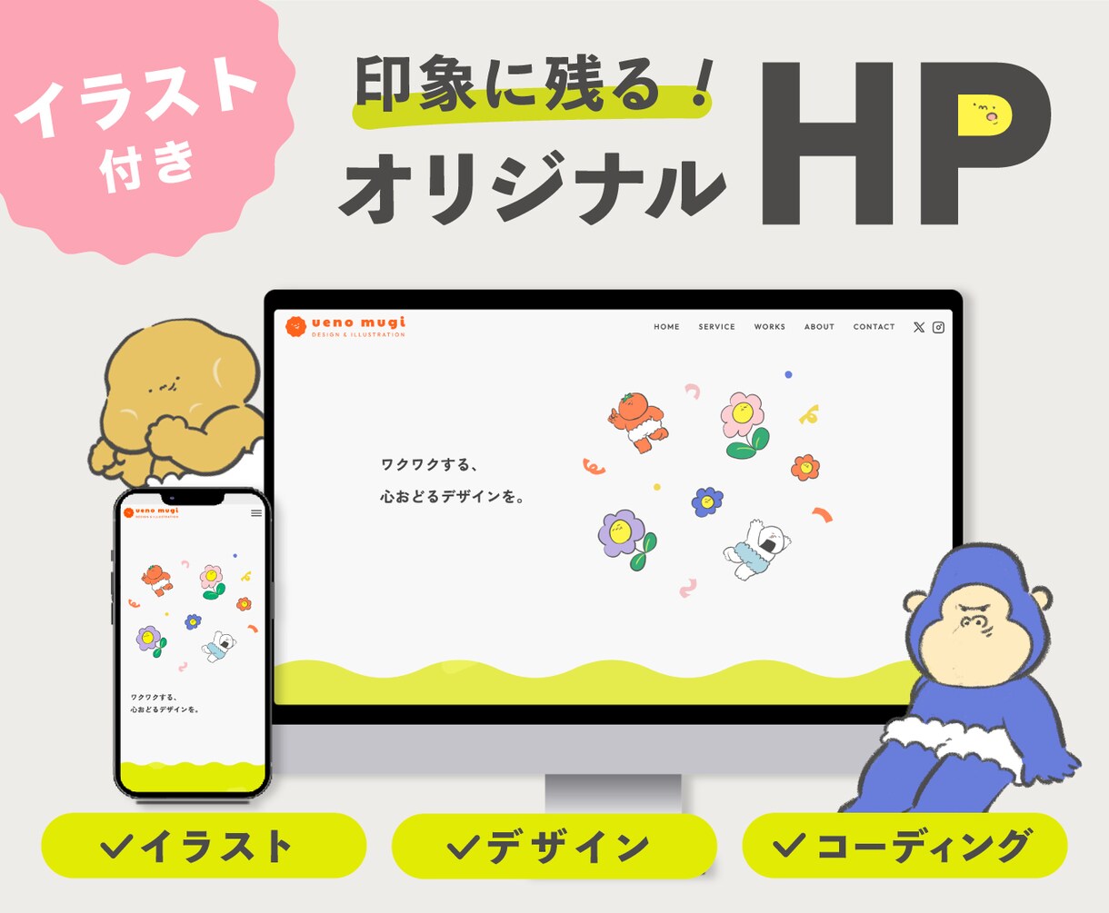 イラストレーター兼デザイナーがホームページ作ります イラスト10点付き！完全オーダーメイドのホームページ イメージ1