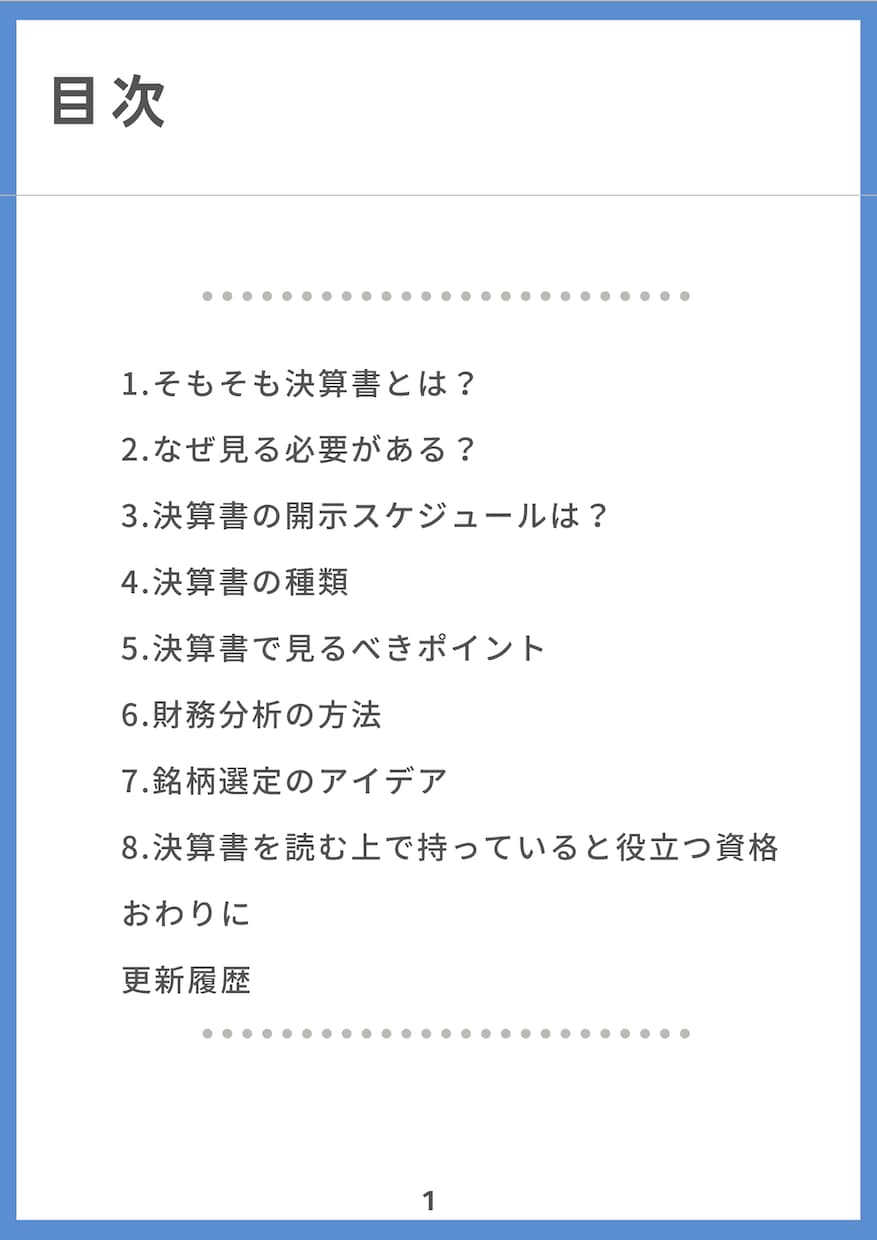 脱・投資初心者！決算書の簡単な読み方教えます 運用資産9,000万の外資系金融マンがアドバイス イメージ2