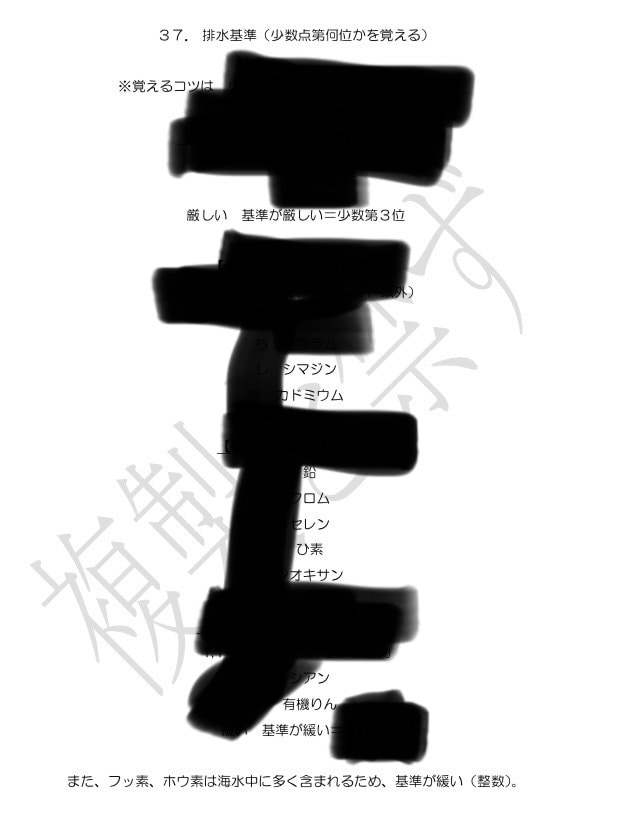 語呂集　公害防止管理者 水質有害物質特論送ります 水質 有害物質特論の語呂合わせ 30個超え！！ イメージ4