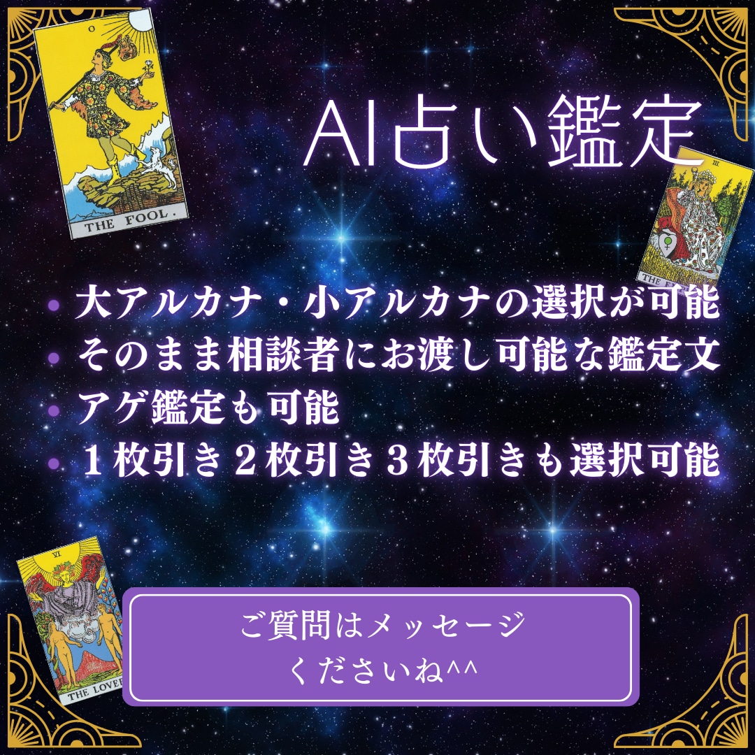 タロット鑑定文作成AI提供します 占い師様へ　鑑定文自動作成ツール（AI）を提供します イメージ2