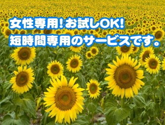 女性専用！少しの時間で良ければ、お話聞きます お試しや隙間時間の穴埋めに最適！ イメージ1