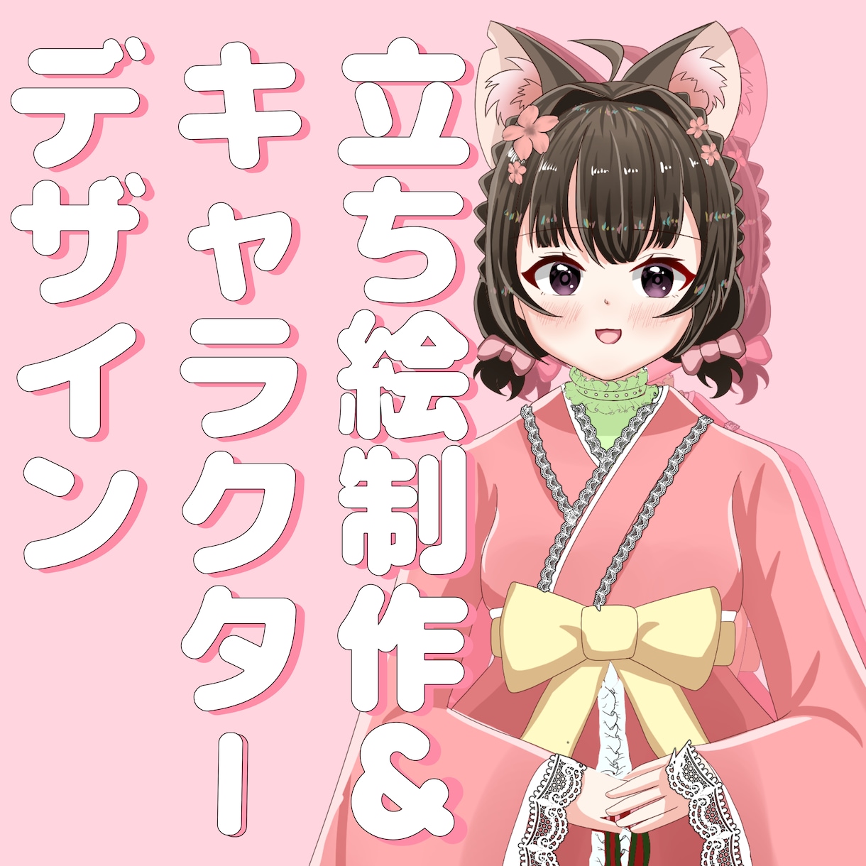 TRPGや配信、IRIAM用の立ち絵制作いたします あなただけの魅力的な立ち絵イラスト制作いたします イメージ1