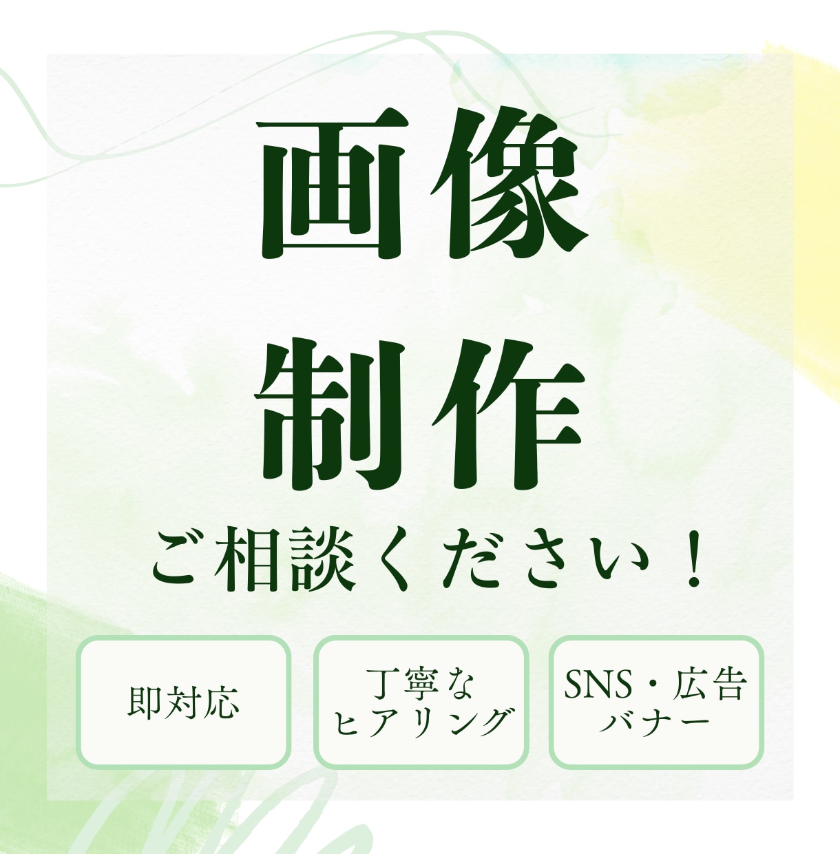 現役デザイナーが作成！高品質なバナーを制作します 柔らかいデザインが好きなあなたにおすすめ！ イメージ1