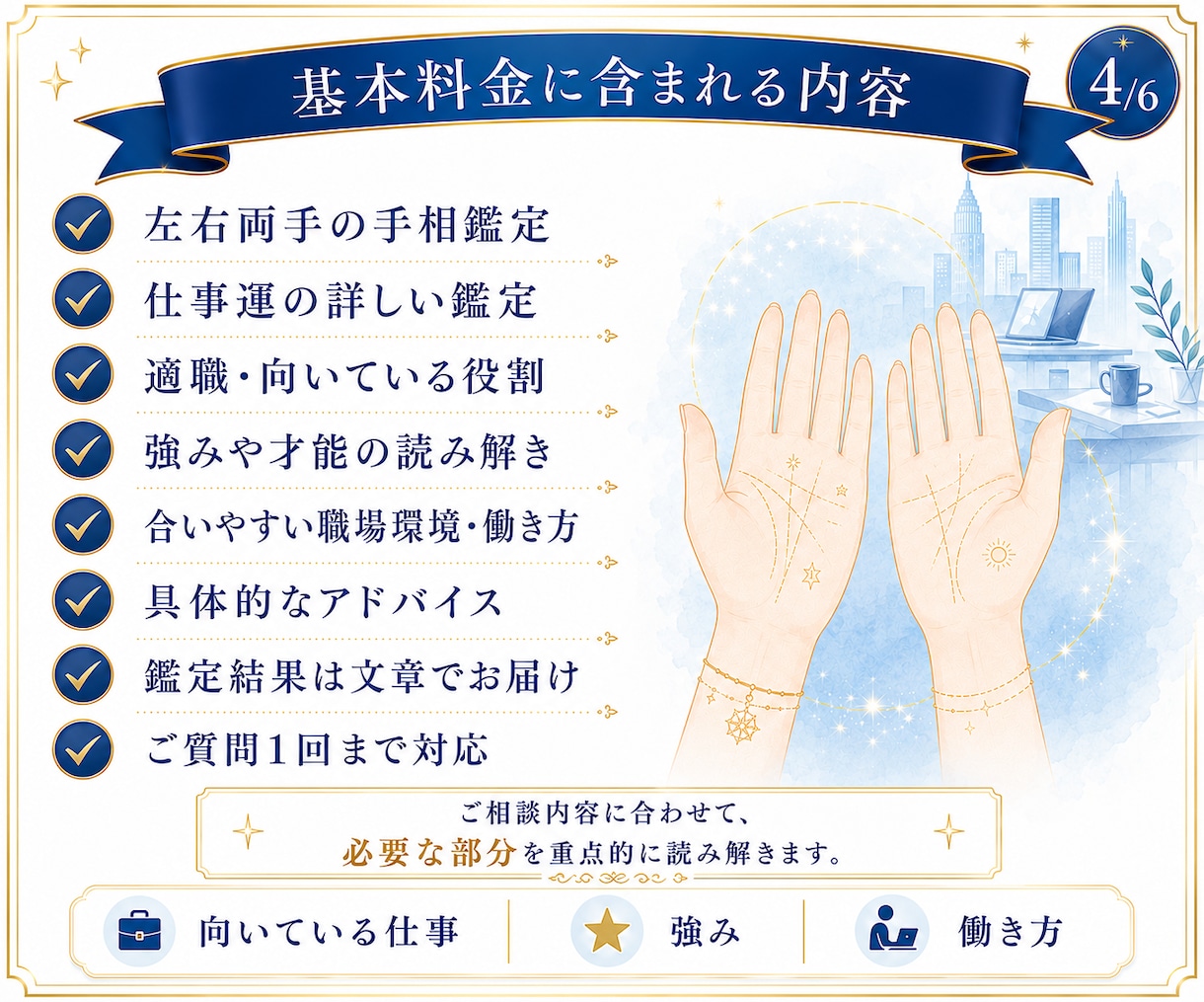 24h納品＊手相から仕事・向く職業を鑑定します 強みと適性を読み解き、自分に合う仕事と働き方をお伝えします イメージ4
