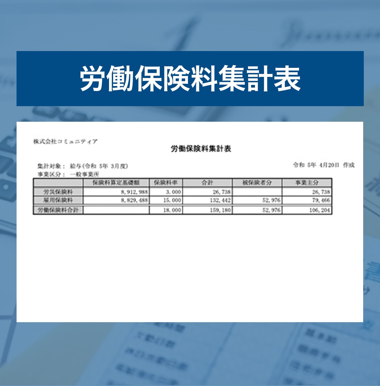 R8年改正対応‐社労士が毎月の給与計算を代行します 毎月の給与計算業務を労務専門の社労士にご依頼いただけます！ イメージ4