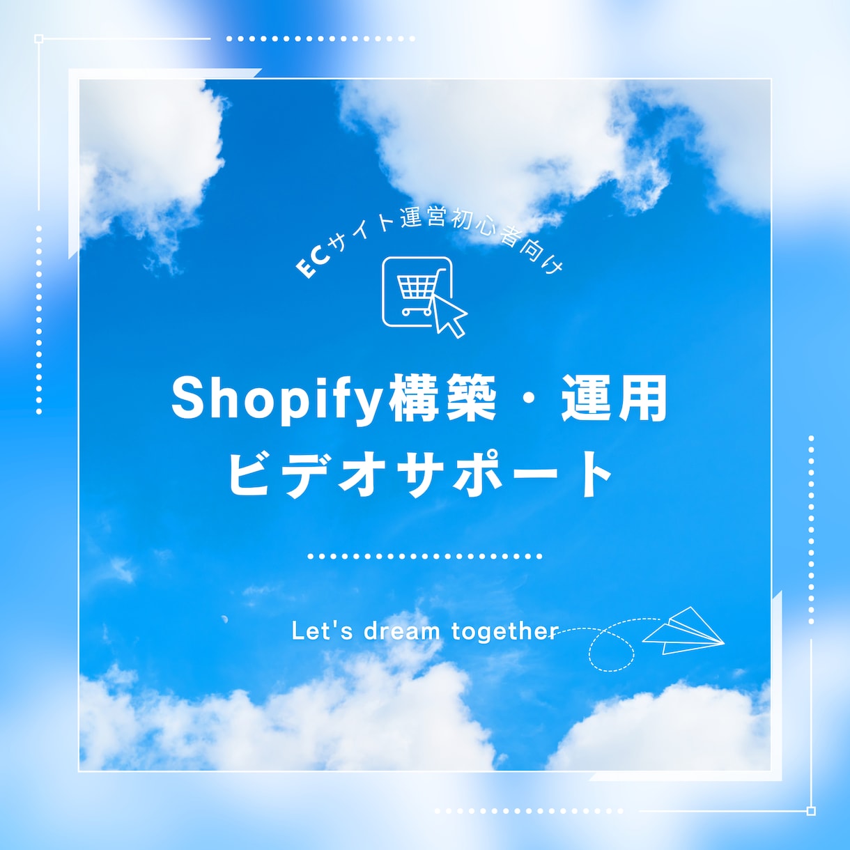 Shopifyのトラブルや困りごとを解決します Shopify初心者さん向け！ビデオチャットでサポート イメージ1