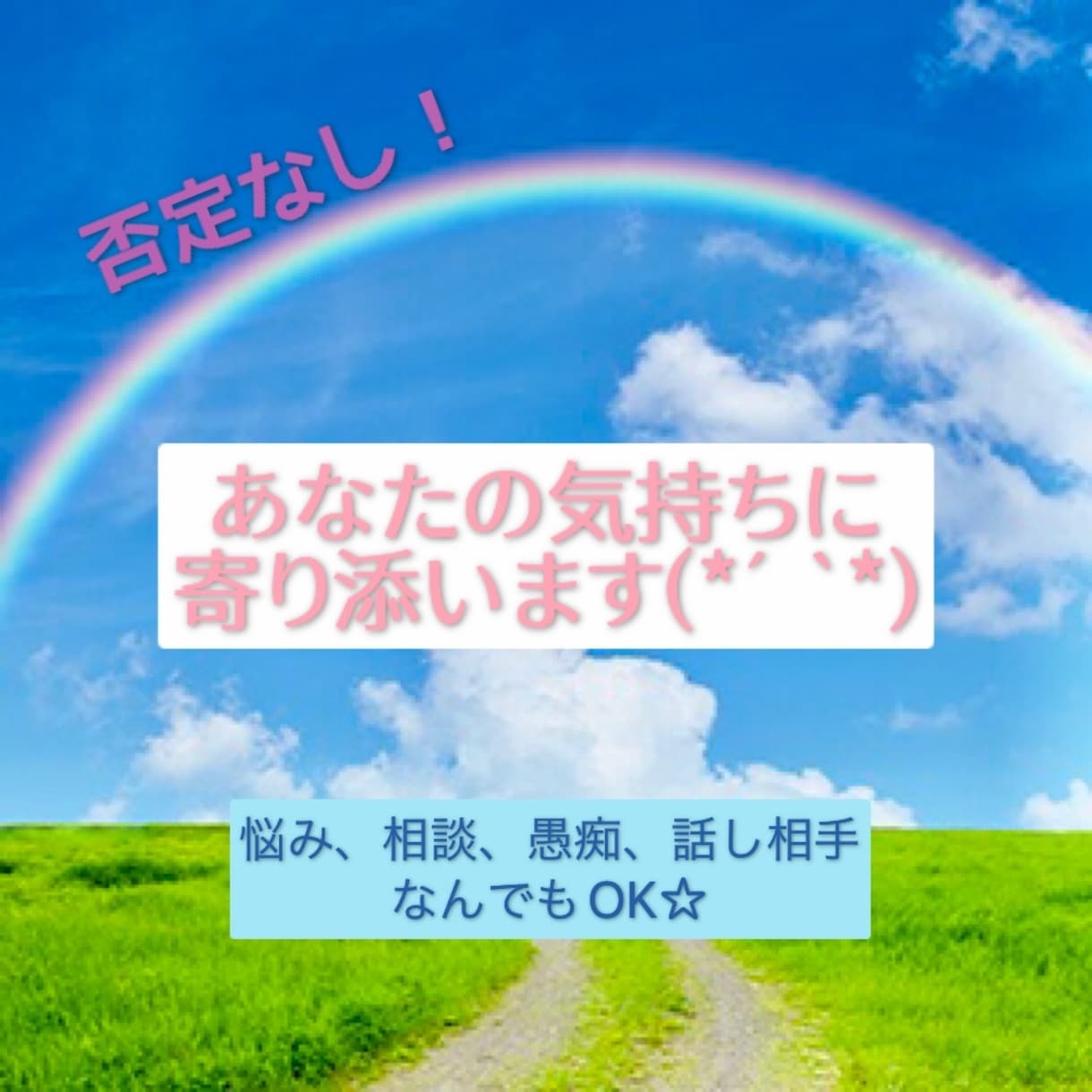 あなたの心のモヤモヤ全て聞きます 1人で抱え込まずまずは心のモヤモヤを吐き出してみませんか？ イメージ1