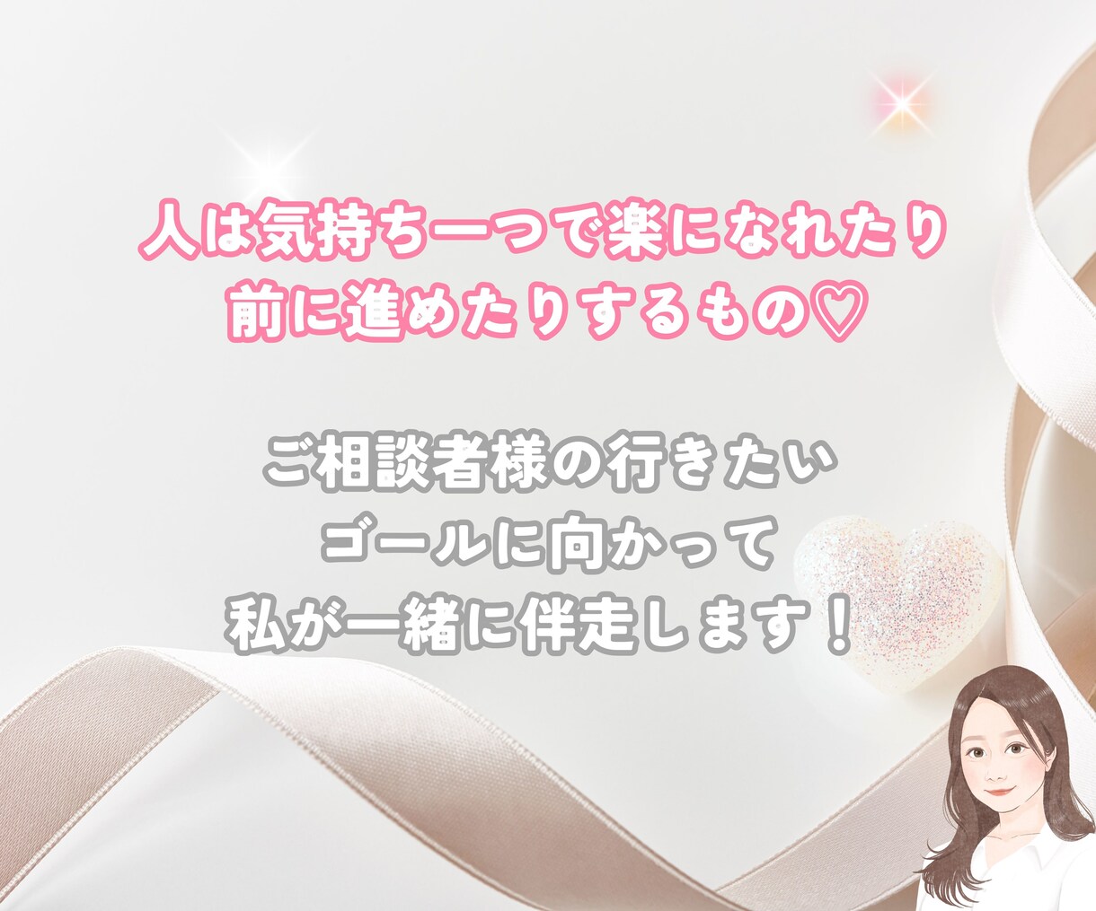 30日間あなたの目標に向かって一緒に伴走します 通話３回&チャットし放題！寄り添いメンタルコーチング✿ イメージ5