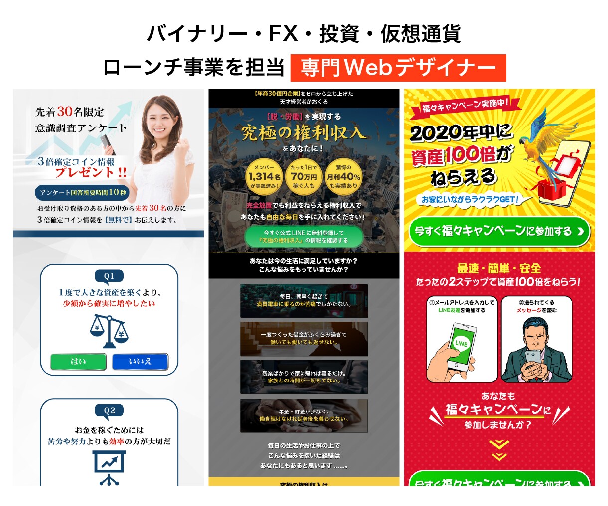 FX・仮想通貨・バイナリー系投資LP制作します 専門デザイナーとして経験を積んできた得意分野 イメージ2