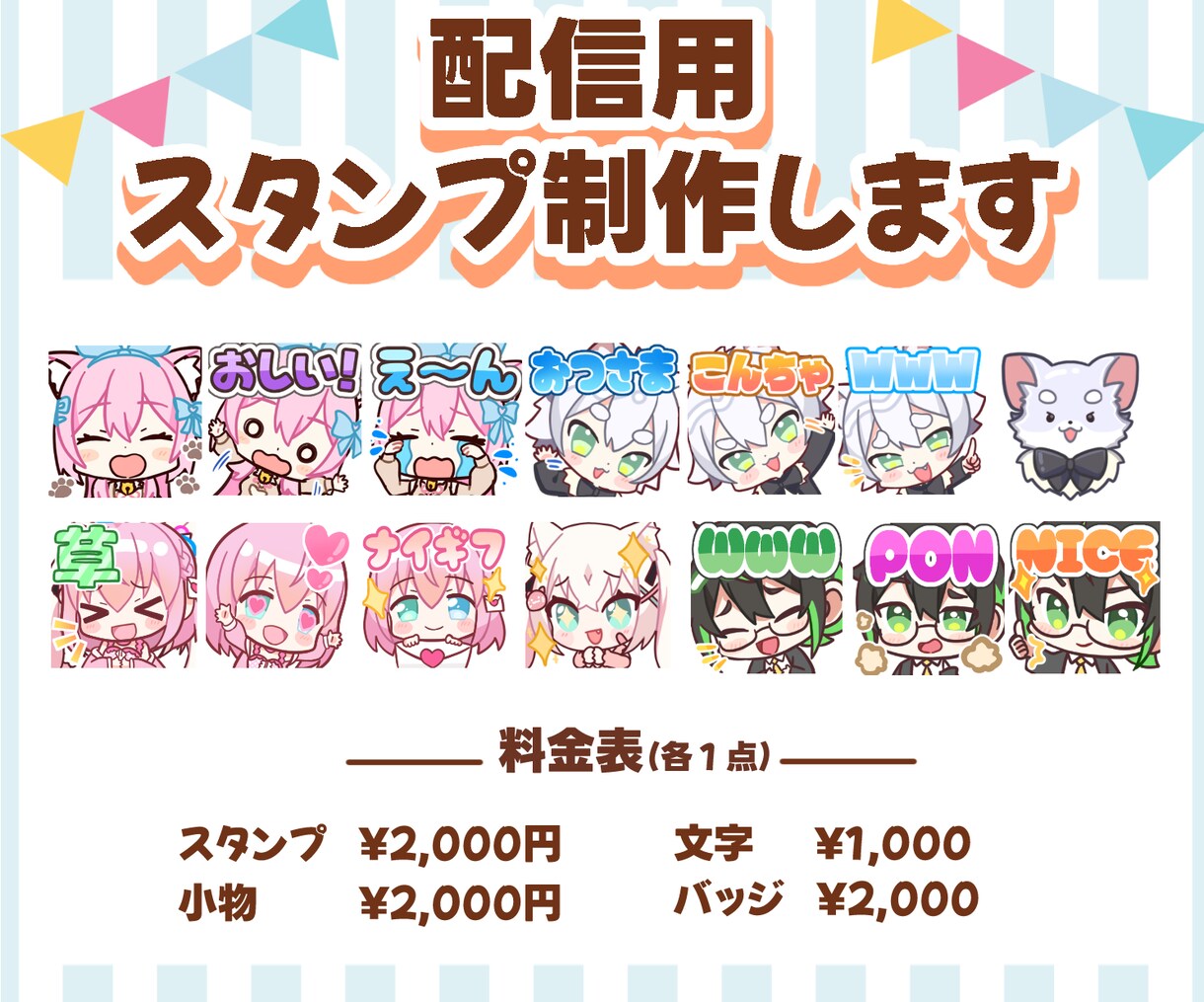 即対応★配信用サブスクスタンプ・バッジの作成します 高クオリティ補償いたします！配信を華やかに♪ イメージ1