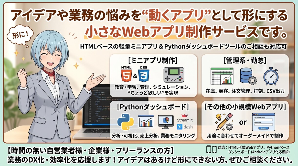 学べる・動かせるWebアプリ制作します 小さな課題を、小さなアプリでスマートに解決 イメージ1