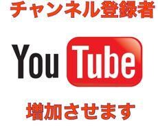 YouTube登録者30人増えるまで宣伝いたします YouTube登録者30人増えるまで宣伝いたします。保障あり イメージ1