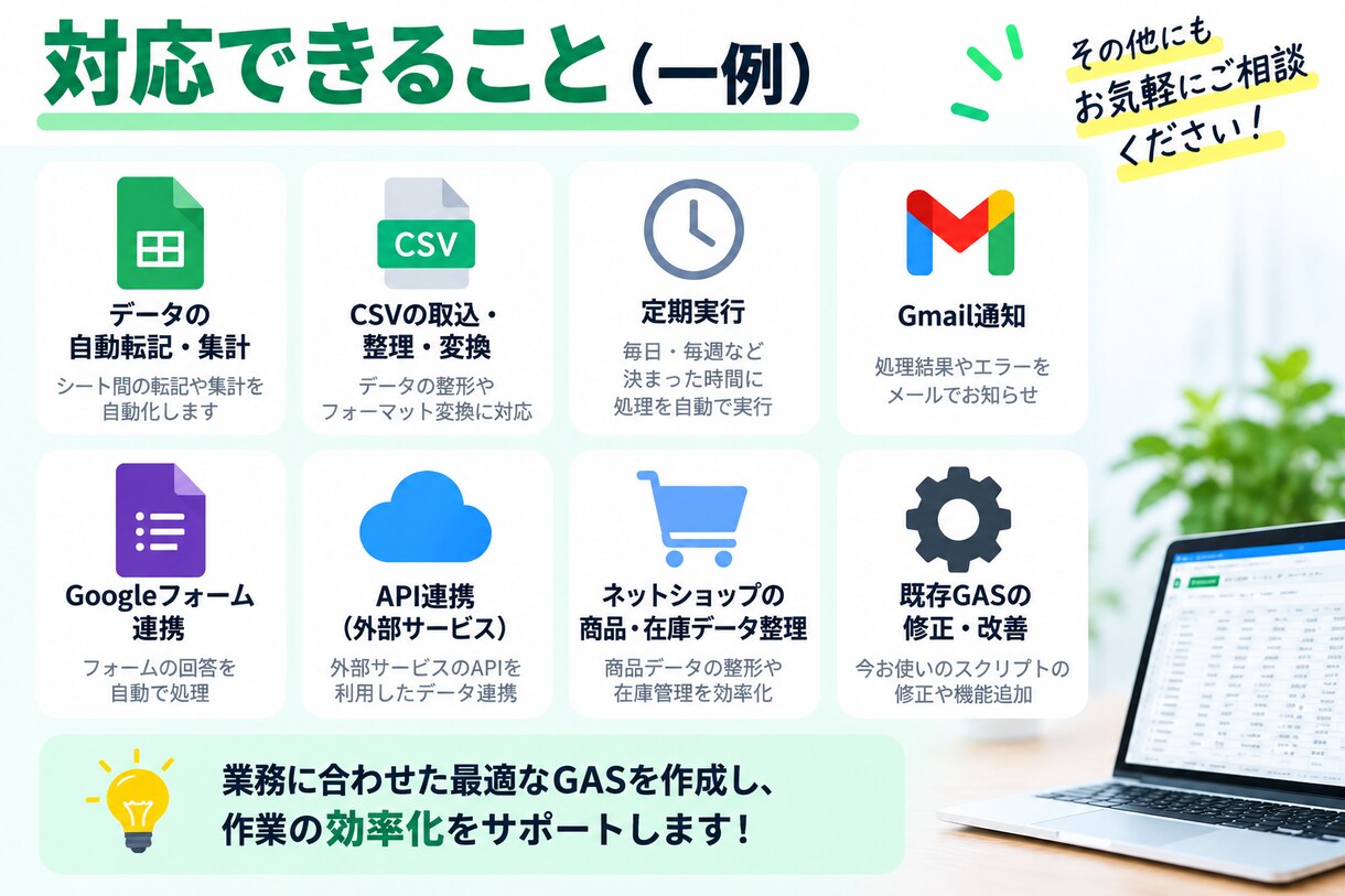 GASで面倒な作業を自動化します スプレッドシートの転記・集計・CSV処理を効率化 イメージ3