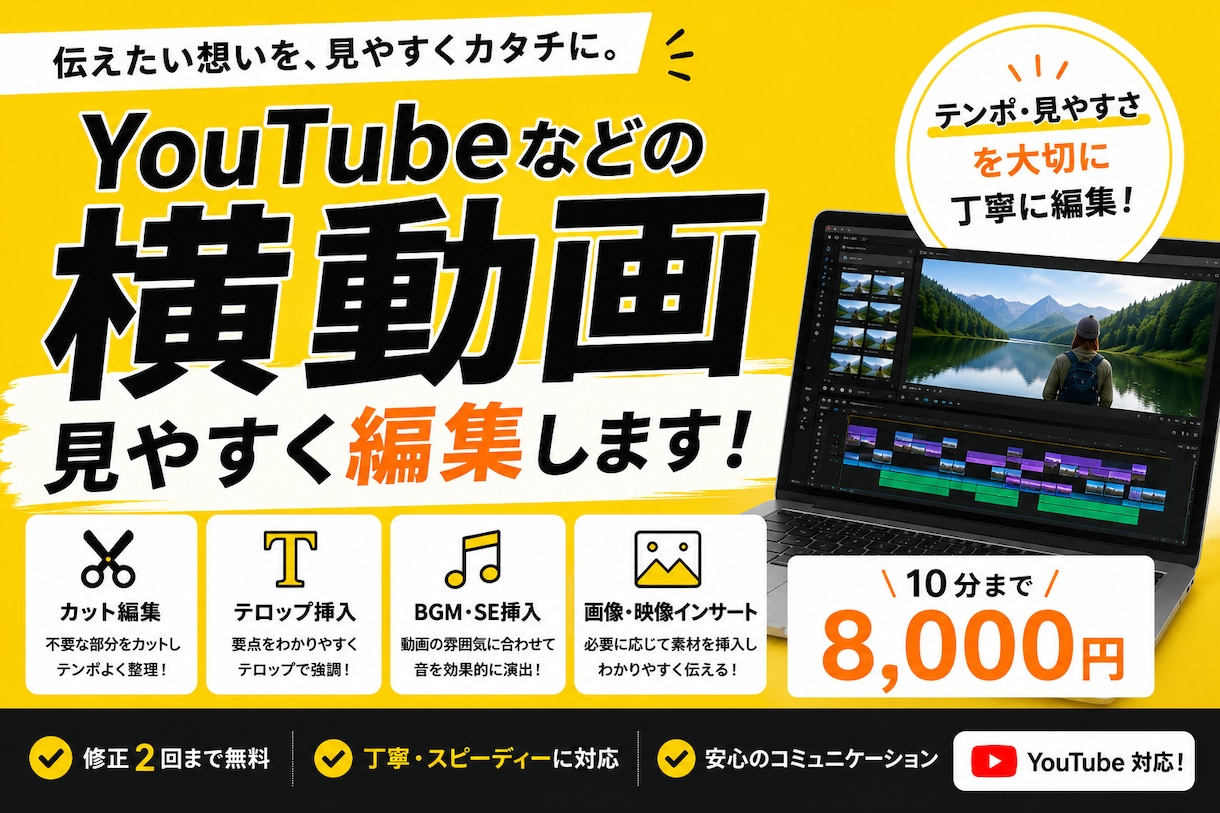 YouTubeなどの横動画を見やすく編集します テンポ感や見やすさを大切に編集いたします イメージ1