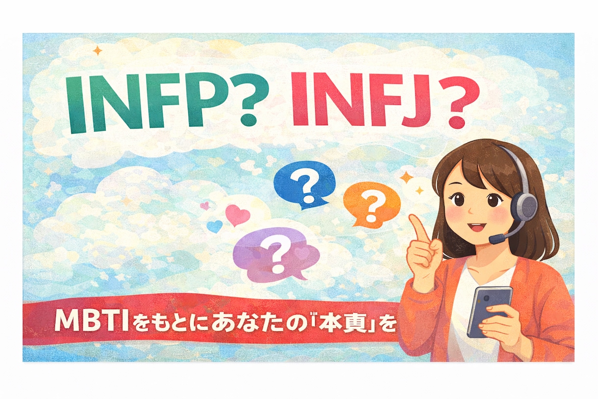 MBTIで自分の性格と強みを整理します あなたの本質と生き方のヒントを見つけます イメージ7