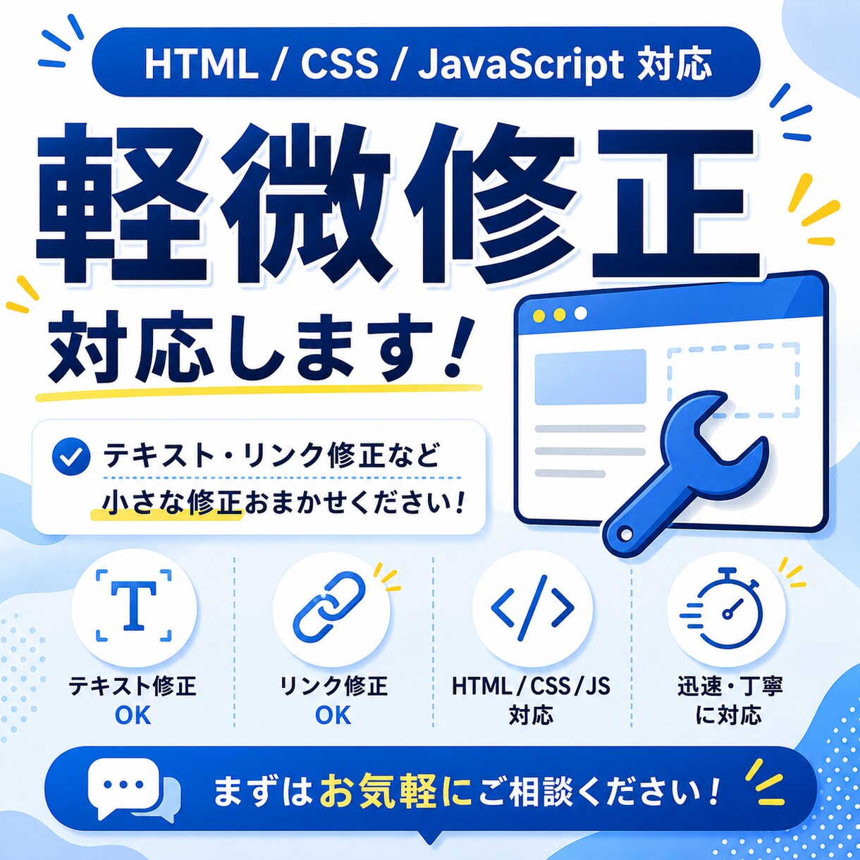 HTML/CSS/JSの軽微修正対応します サイトのちょっとした修正お気軽にご相談ください イメージ1