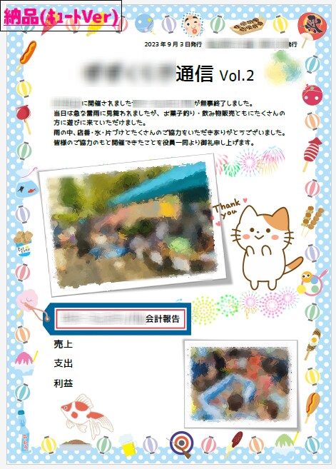 PTAや会合資料の会報作成代行いたします 【パソコン苦手なのに書記に…】会報作れず悩んでいる方必見！ イメージ5