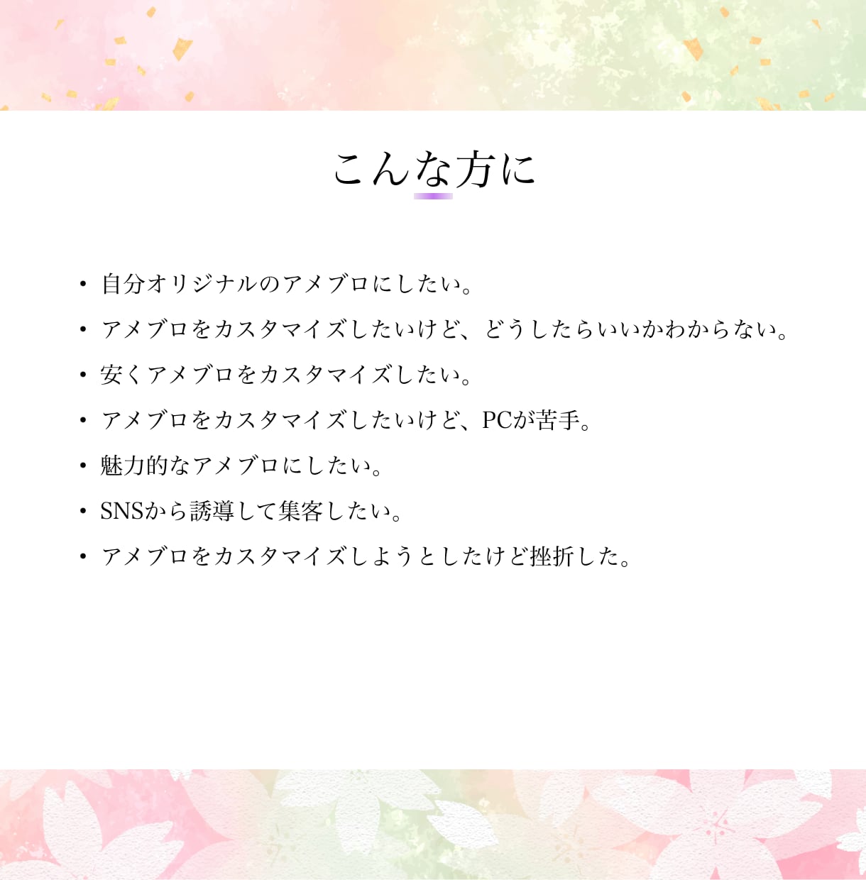 豊富なオプションでご希望に沿ってカスタマイズします ヘッダーからフルカスタマイズまで魅力あふれるアメブロに イメージ3