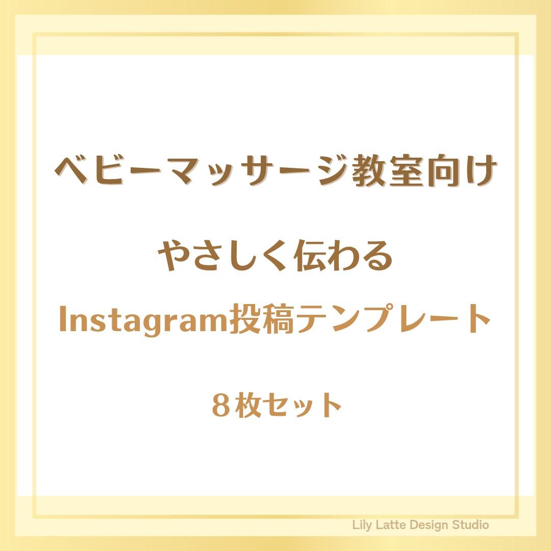 インスタ投稿テンプレ│ベビマ教室向け販売します インスタ投稿テンプレで、教室の雰囲気が伝わります。 イメージ1