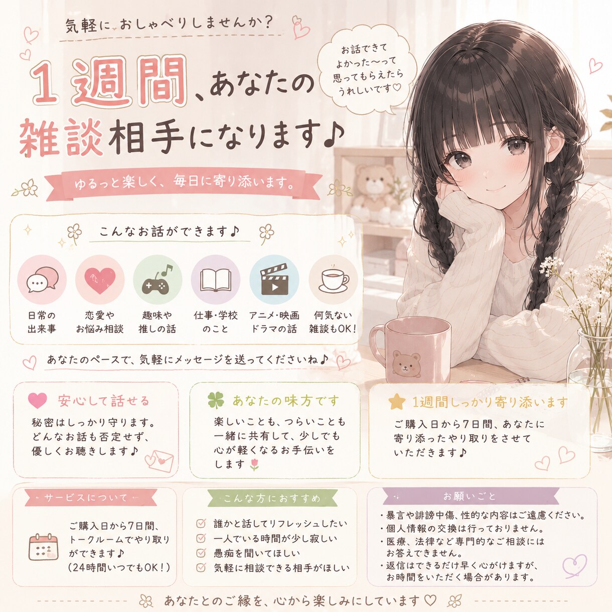 友達感覚で1週間ゆるっと雑談します 何気ないおしゃべりから愚痴まで気軽に話せる時間をお届けします イメージ1