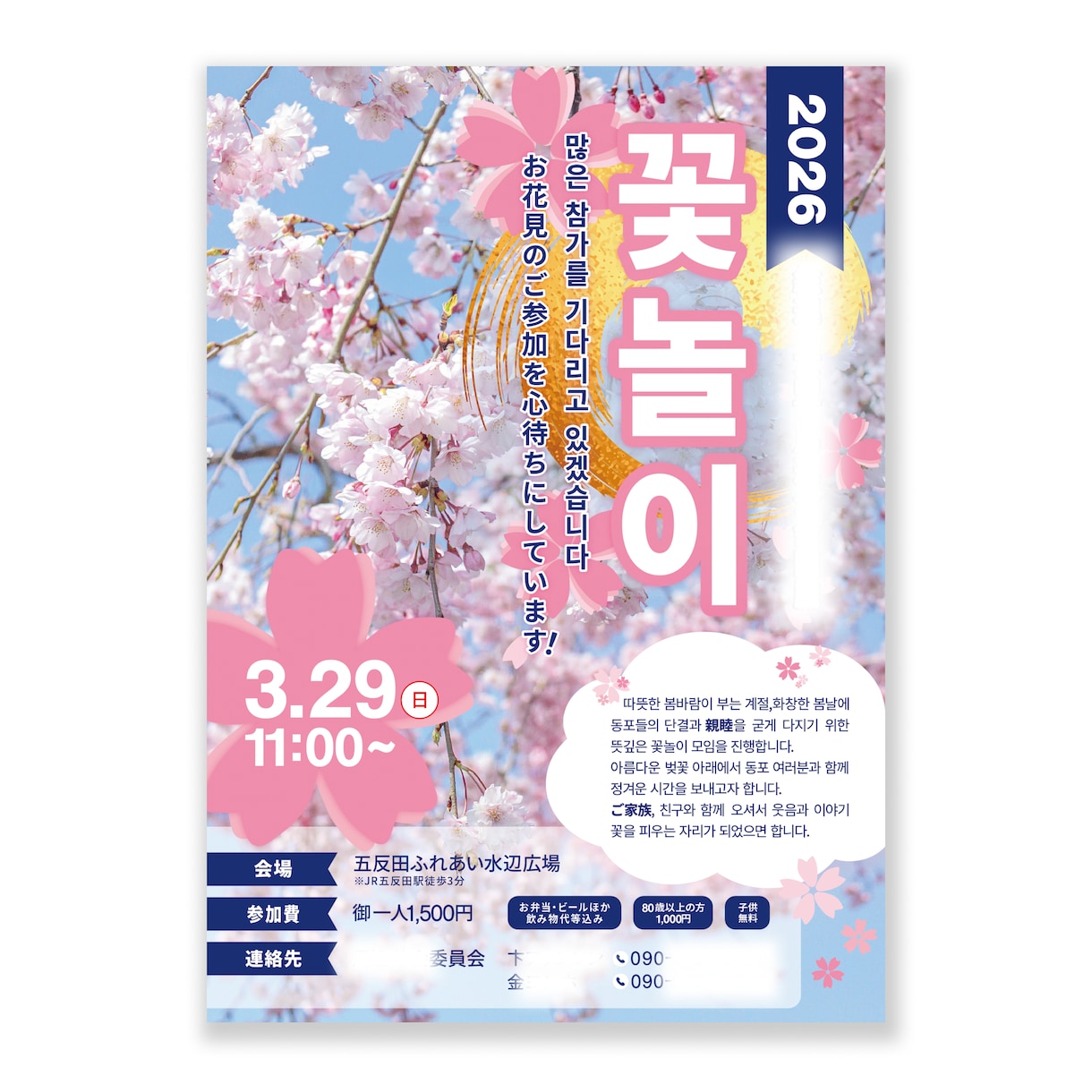 パッ!!! と目を惹くチラシ作成します イベント、キャンペーン、学校行事などに合わせたデザイン			 イメージ4