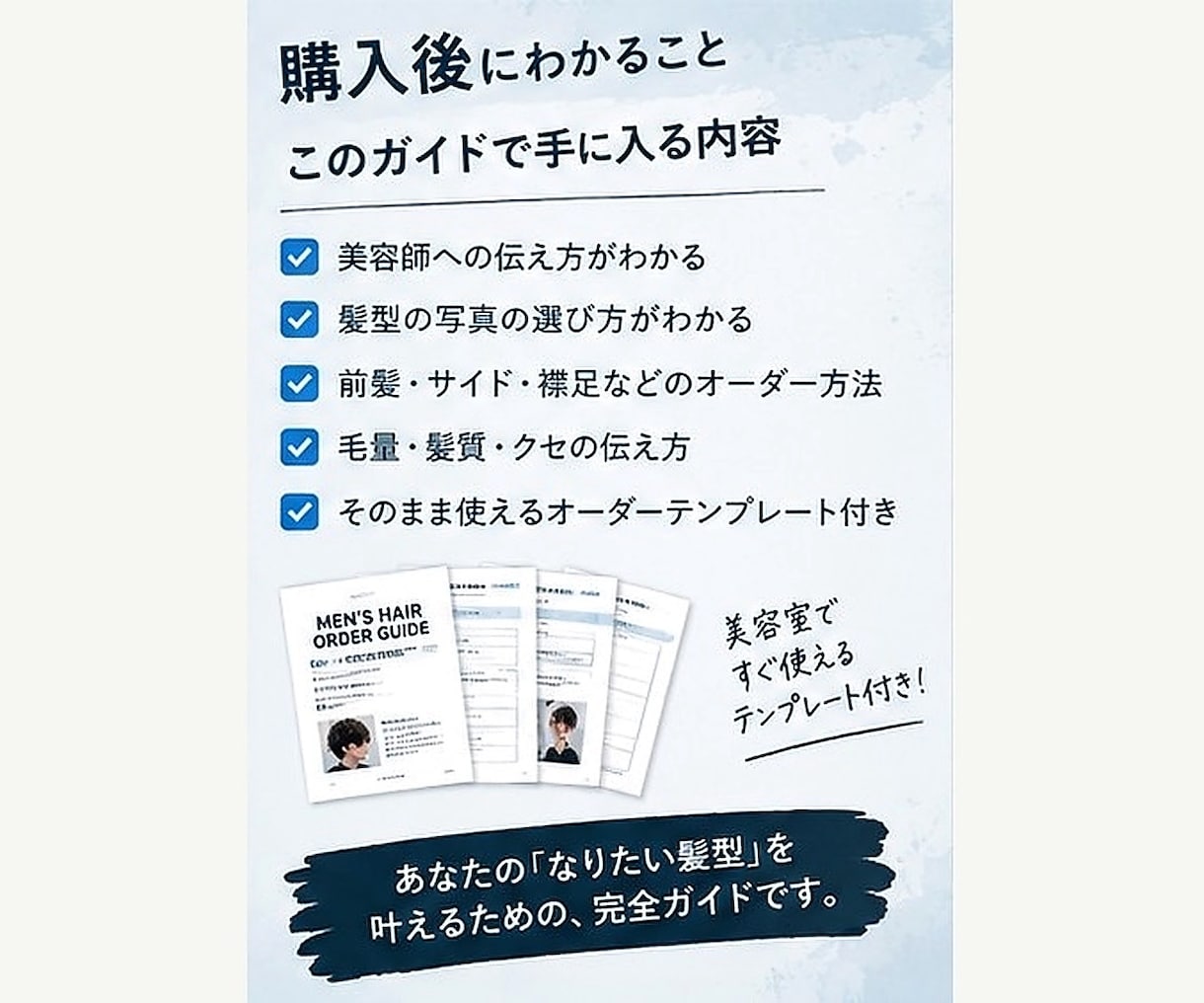 メンズヘアのオーダー方法をプロ目線で教えます 美容室で失敗しない髪型の伝え方を髪の状態に合わせて解説します イメージ5