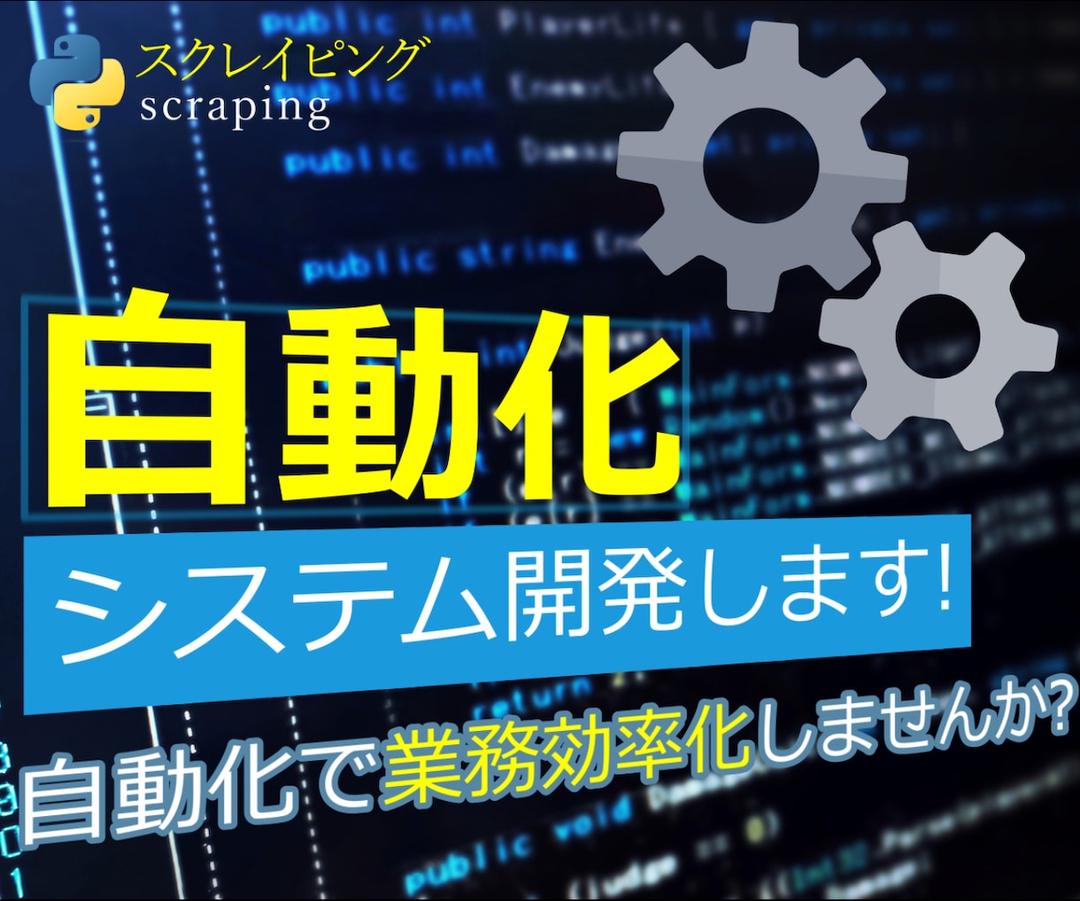スクレイピング・DX化・自動化プログラム開発します お悩み解決！自動収集や自動化システムで効率化できます イメージ1