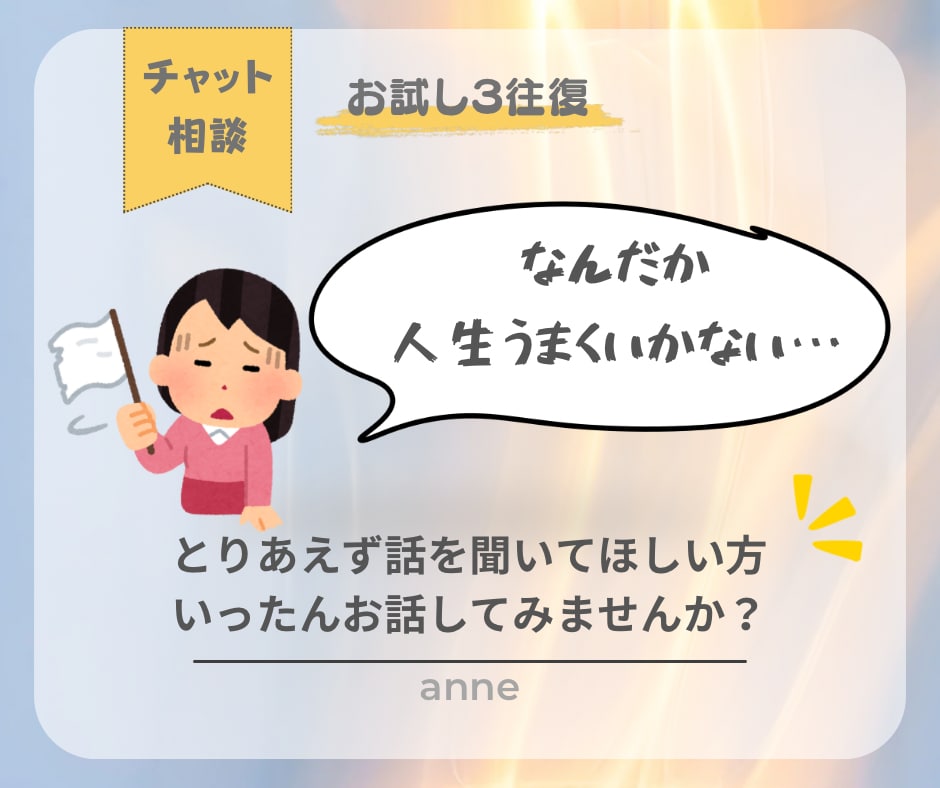 なんだかうまくいかない…いったんお話お聞きします ひとりで考えて行きづまった方、一緒に整理してみませんか？ イメージ1