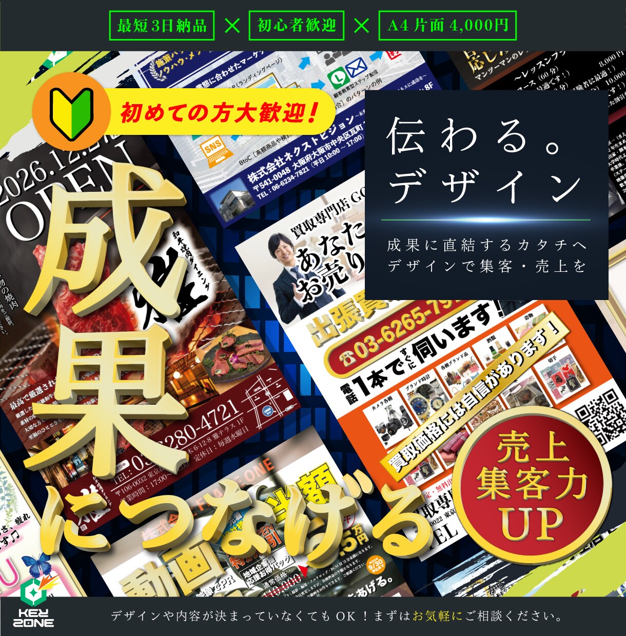 集客支援｜目的達成につながるチラシを制作します ～伝えたい想いを、成果につながるデザインへ～ イメージ1