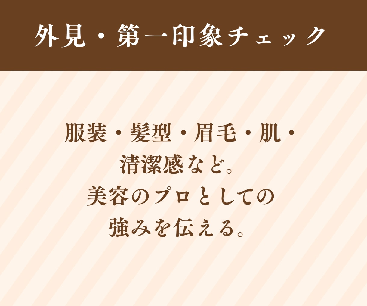 婚活がうまくいかない理由を一緒に分析します 美容のプロ目線で気になる点と改善策を正直にお伝えします イメージ4