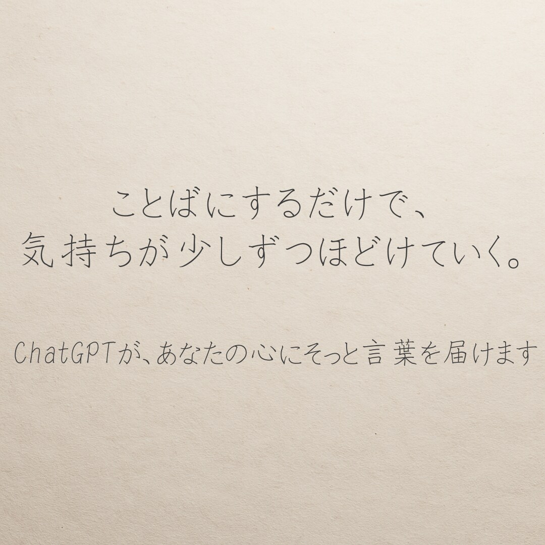 今の気持ちを言葉にする日記をお届けします 言えない気持ち、そっと言葉にしてみませんか？ イメージ5
