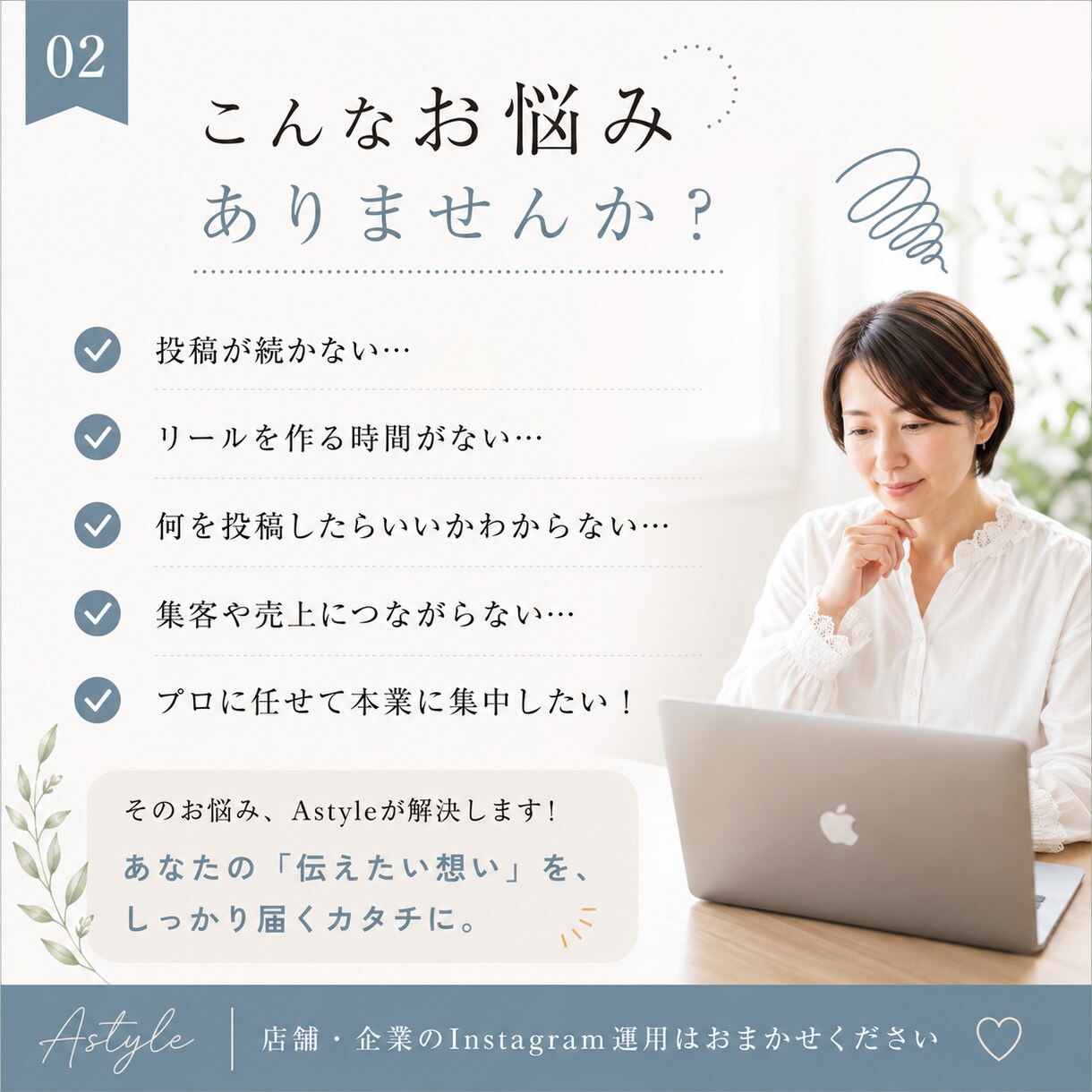 企業・店舗のインスタ、まるごと代行します 伝わるSNSでお客様とのつながりを育てます イメージ2