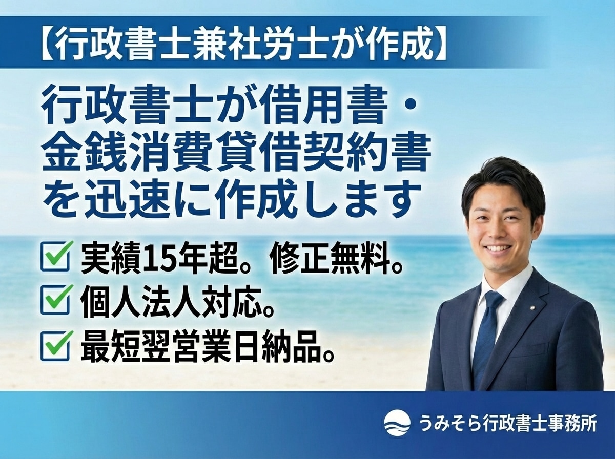 行政書士が借用書・金銭消費貸借契約書を作成します 実績15年超。修正無料。個人法人対応。最短翌営業日納品。 イメージ1