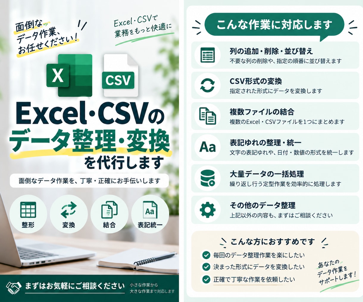 Excel・CSVのデータ整理・変換を代行します 面倒な整形・変換・結合などをお手伝いします イメージ1