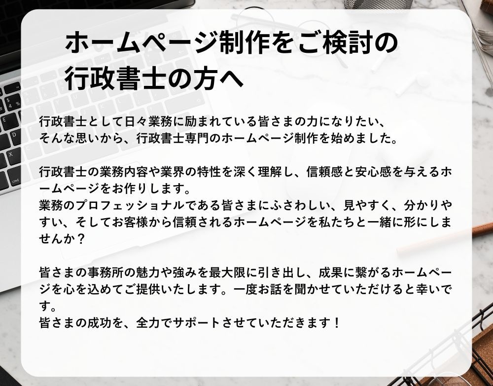 行政書士事務所向けのホームぺージ作成します 行政書士として、これから開業・起業する方へ イメージ8