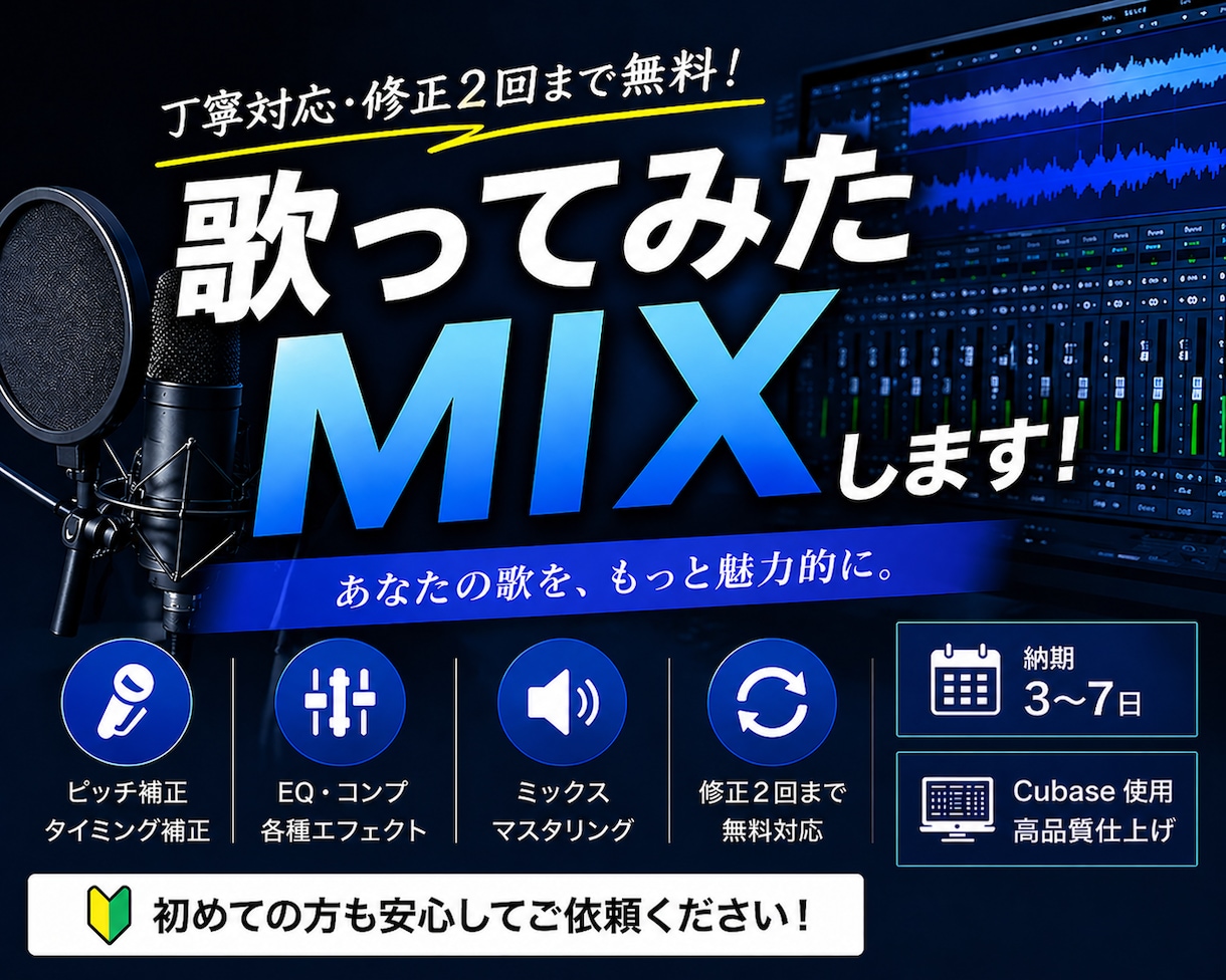 歌ってみたMIXします 歌ってみたMIXからバンドアレンジ・録音まで対応可能です！ イメージ1