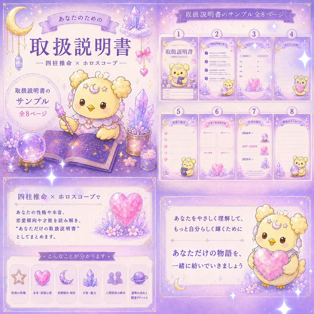 あなただけの可愛い♡取扱説明書を作ります 性格も運気も全部♡あなた専用取扱説明書 【とりせつちゃん】 イメージ2